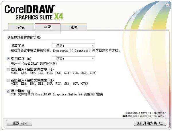 coreldrawx4sp2精简版
