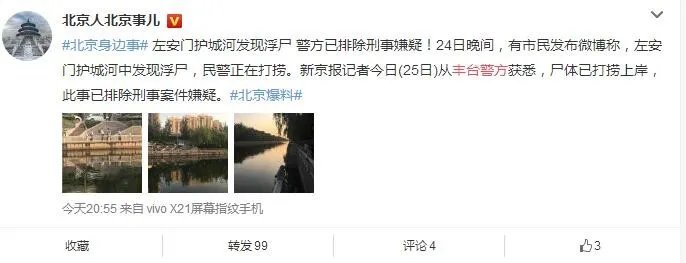 北京护城河现浮尸嫌疑犯抓了没？