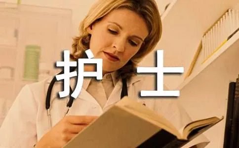 护士优质服务个人心得