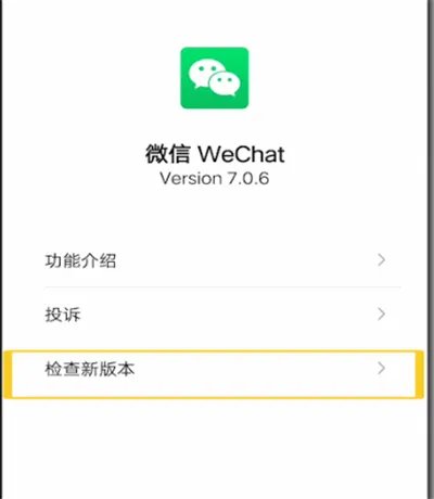 微信更新版本怎么操作