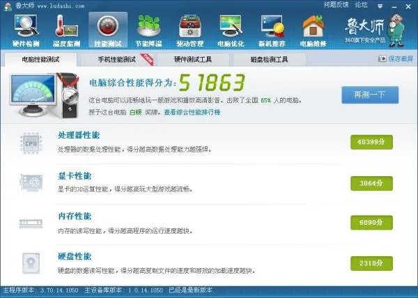 鲁大师性能测试你们硬盘得分多少?来说下