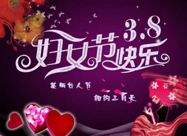 3月8日妇女节的来历?