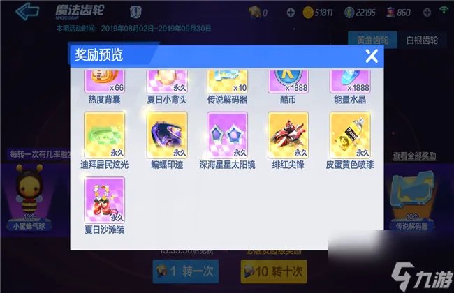 跑跑卡丁车光明骑士9外观介绍 光明骑士9怎么获取