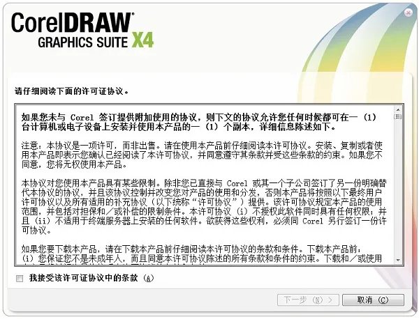 coreldrawx4sp2精简版