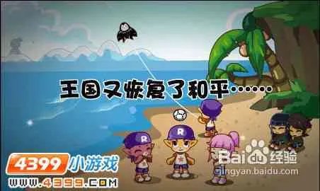 洛克王国守护者之路新手任务
