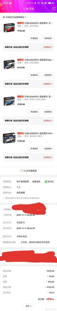 2019年双11乐高购买记录:京东篇。