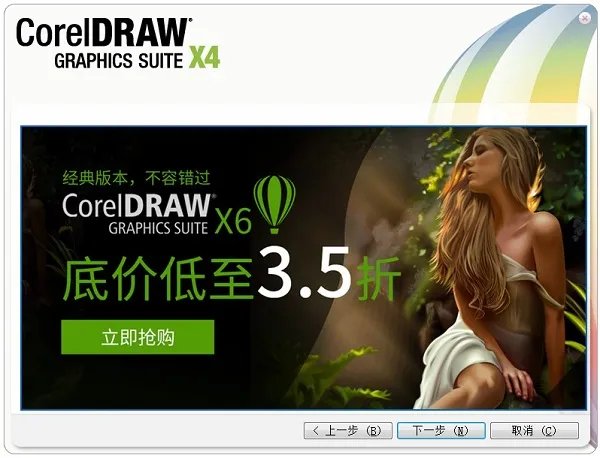 coreldrawx4sp2精简版