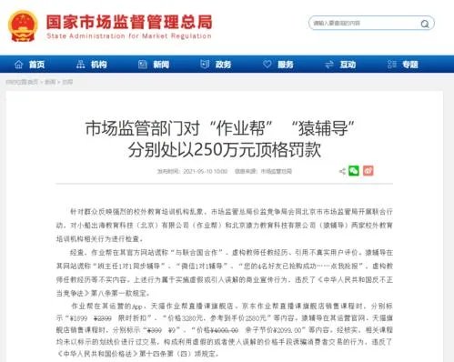 猿辅导作业帮回应被顶格罚款,顶格罚款是什么意思?
