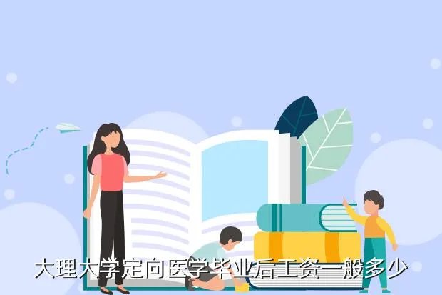 大理学院招聘，云南大理学院