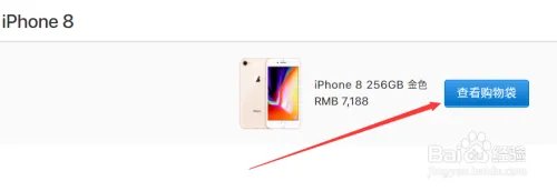 iPhone8怎么预定