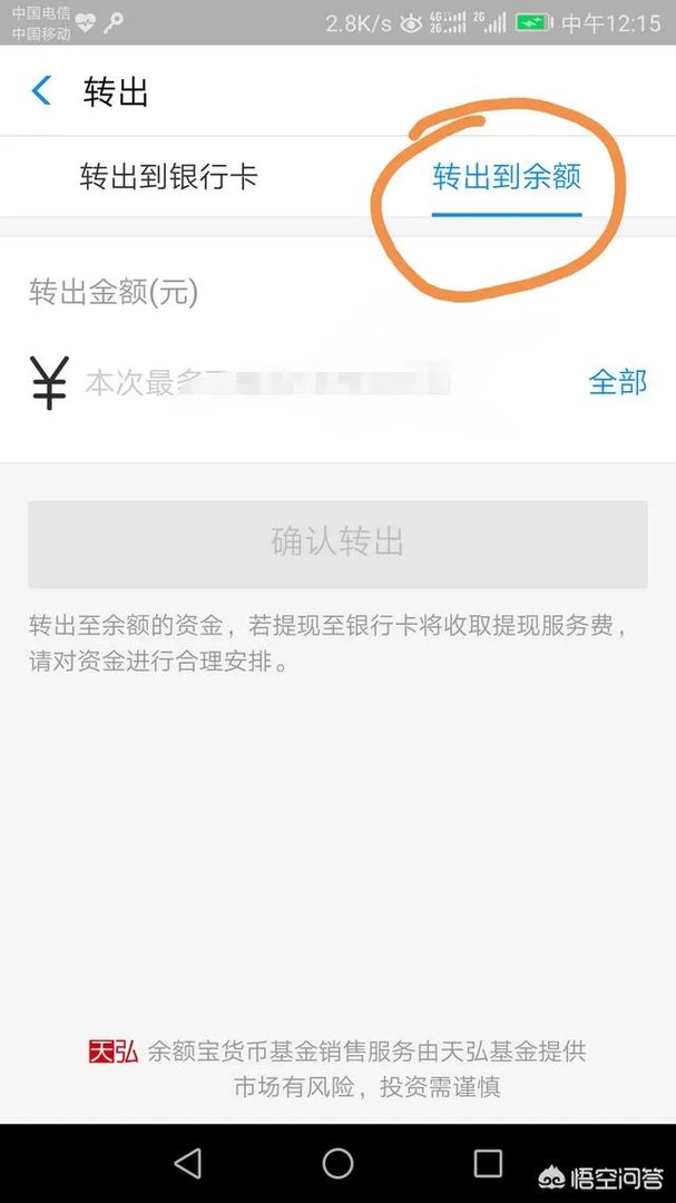 余额宝周末可以转出吗?