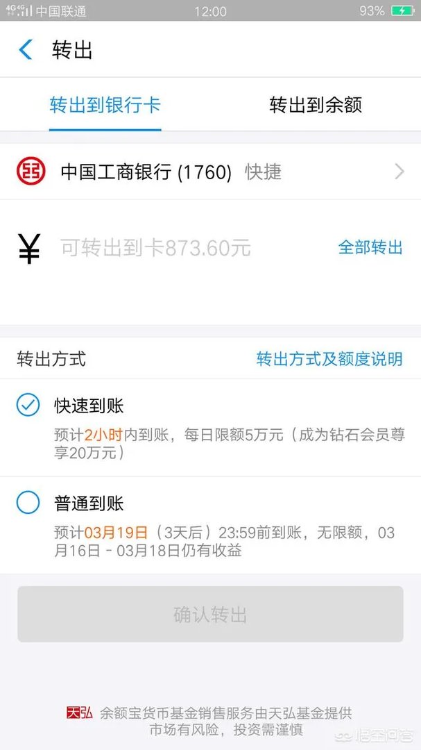 余额宝周末可以转出吗?