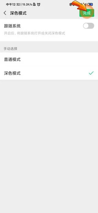 微信深色模式什么意思