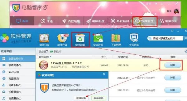 请问怎么卸载龙剑