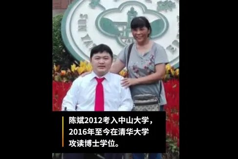 妈妈背患病儿子一路读到清华博士是怎么回事?