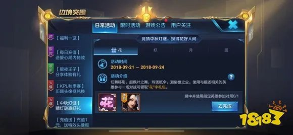 王者荣耀中秋猜灯谜活动答案汇总:抽12个永久英雄