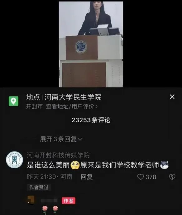 高校毛概女老师被赞“神仙颜值” 学校回应:今年刚入职