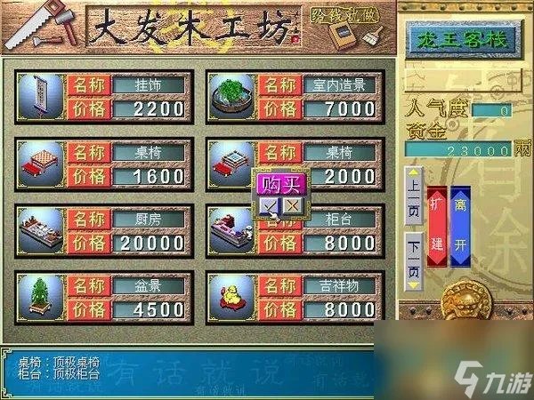 中华客栈2有什么实用秘籍 中华客栈2有什么突发事件 待收藏