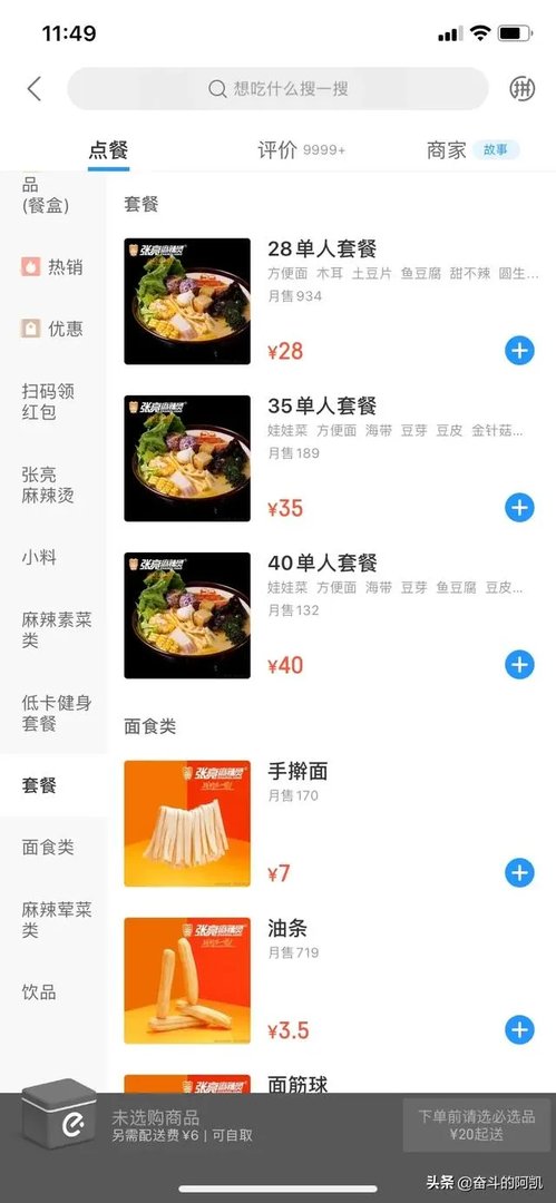 麻辣烫外卖该如何定价？