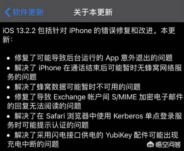 iOS 13.2.2有什么漏洞吗?使用效果怎样?