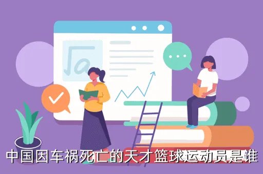 科雷傲车祸,一诺无悔车祸是哪集