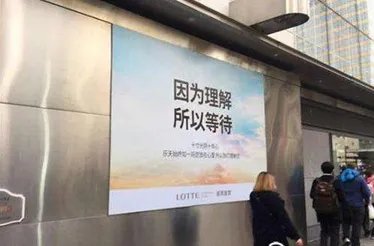 为什么乐天向赴韩中国游客求爱?