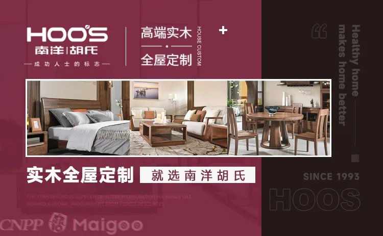 【南洋胡氏HOO'S】南洋胡氏和赖氏哪个好 南洋胡氏的家具怎么样
