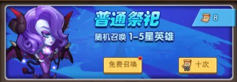 英雄祭坛