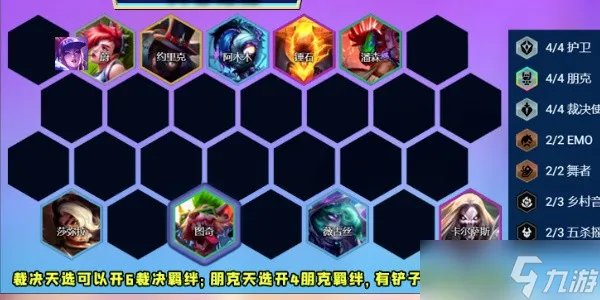金铲铲之战最强阵容是什么 金铲铲之战阵容推荐