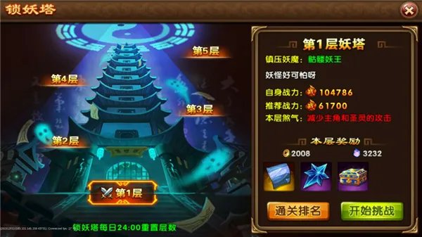 锁妖塔