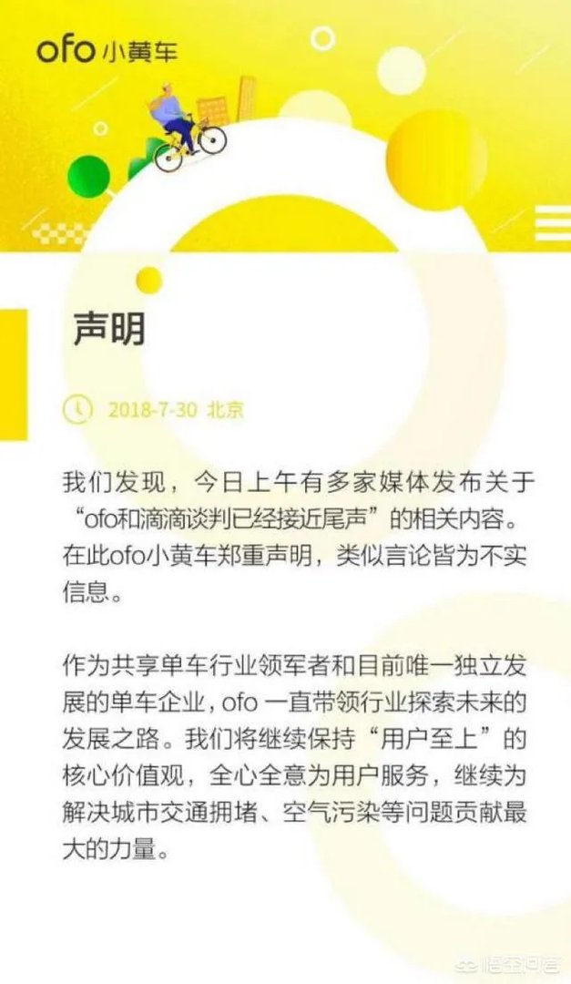 ofo与滴滴