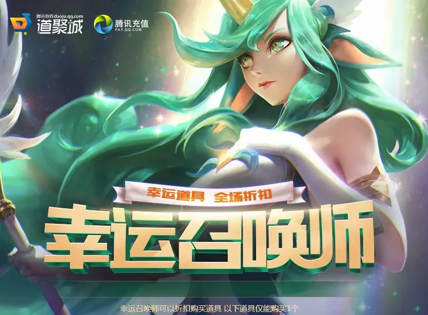 《LOL》6月幸运召唤师地址