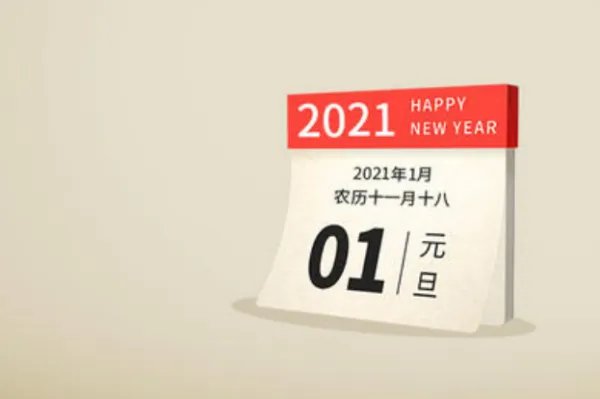 ?告别2020年 迎接2021年的说说 怎么写?
