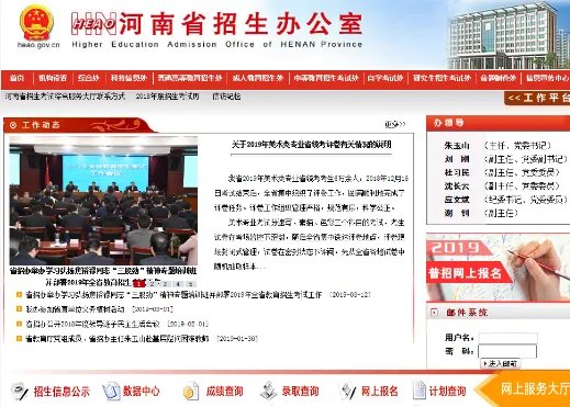 河南省招生办公室 在哪个地方查询成绩