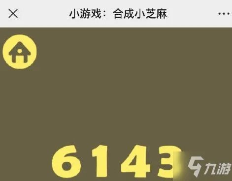 《合成小芝麻》怎么拿高分 最高分攻略