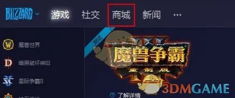 《魔兽争霸3：重制版》购买方法