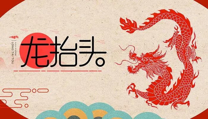 二月二龙抬头的故事