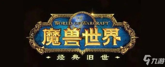 《魔兽世界怀旧服》盗贼橙色匕首任务怎么做 盗贼橙色匕首任务流程分享