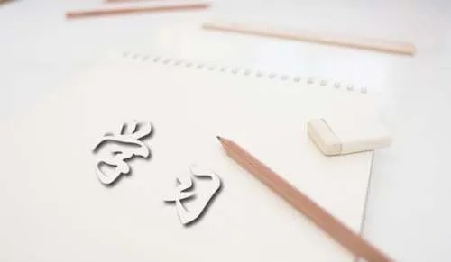 学习经验总结