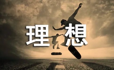 关于理想信念的手抄报图片大全主题花边内容