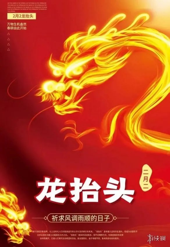 二月二龙抬头图片2022 二月二龙抬头祝福图片大全