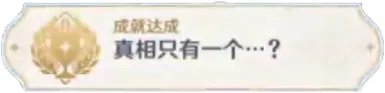 原神万端珊瑚事件簿任务攻略