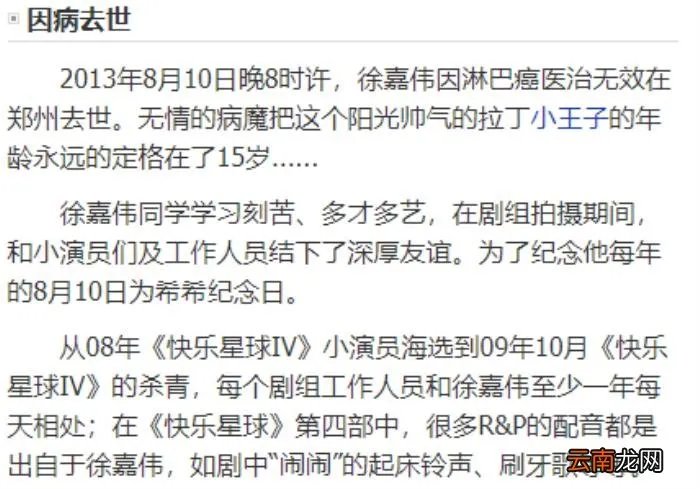 快乐星球首播14年后 快乐星球丁凯乐