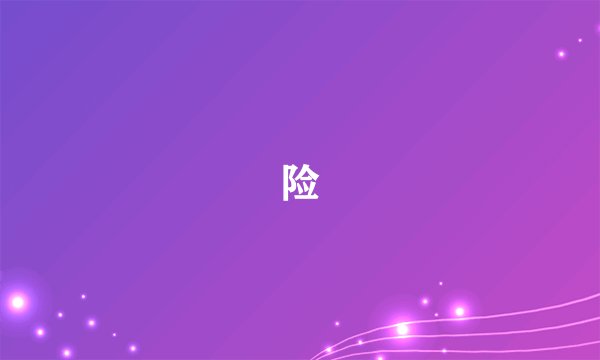 险
