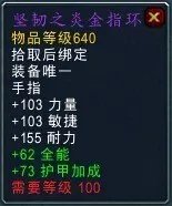 魔兽世界橙装戒指