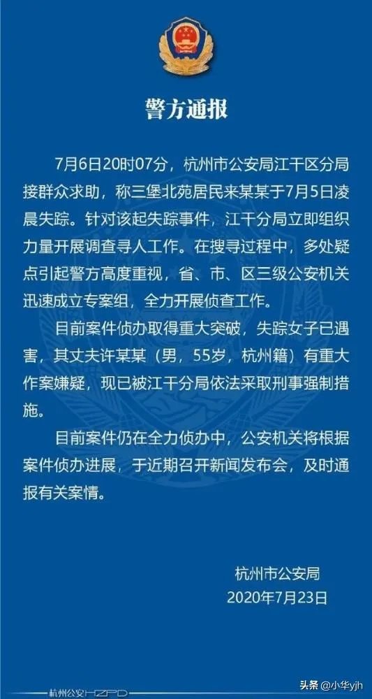 杭州来女士失踪案,警方怎么还没爆出作案细节啊?