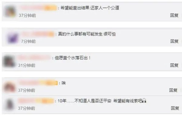 怀孕女子回娘家途中失联10年,家人都采取了哪些行动?