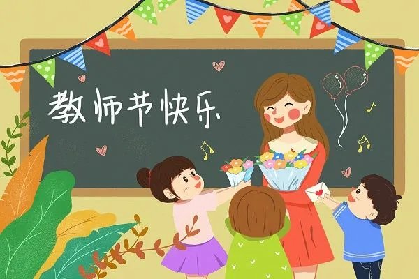 教师节遇上中秋节祝福语怎么写