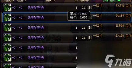 dnf恶灵的密语有什么用 地下城摸金致富的套路 详细介绍