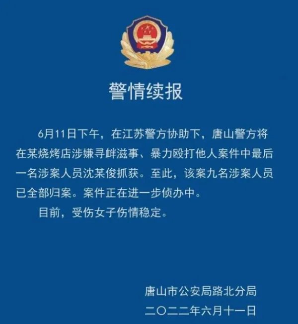 唐山两名被打女子已转入普通病房,目前的身体状况如何?